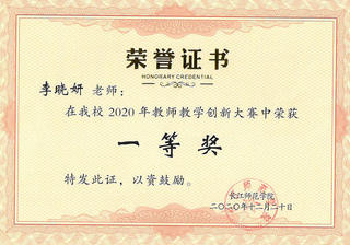 数学与统计学院李晓妍老师在20...